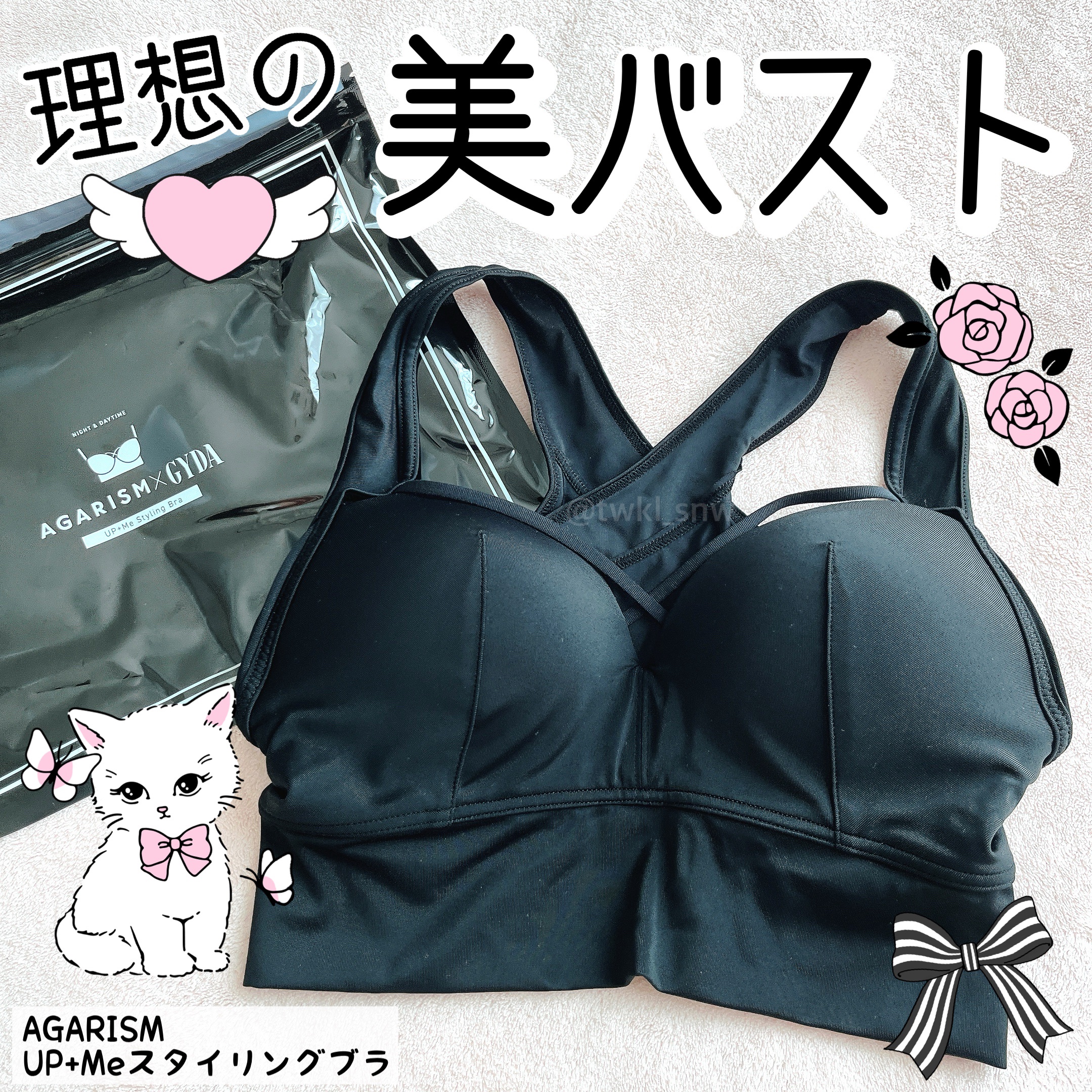 アップミースタイリングブラ/AGARISM/ナイトブラを使ったクチコミ（1枚目）