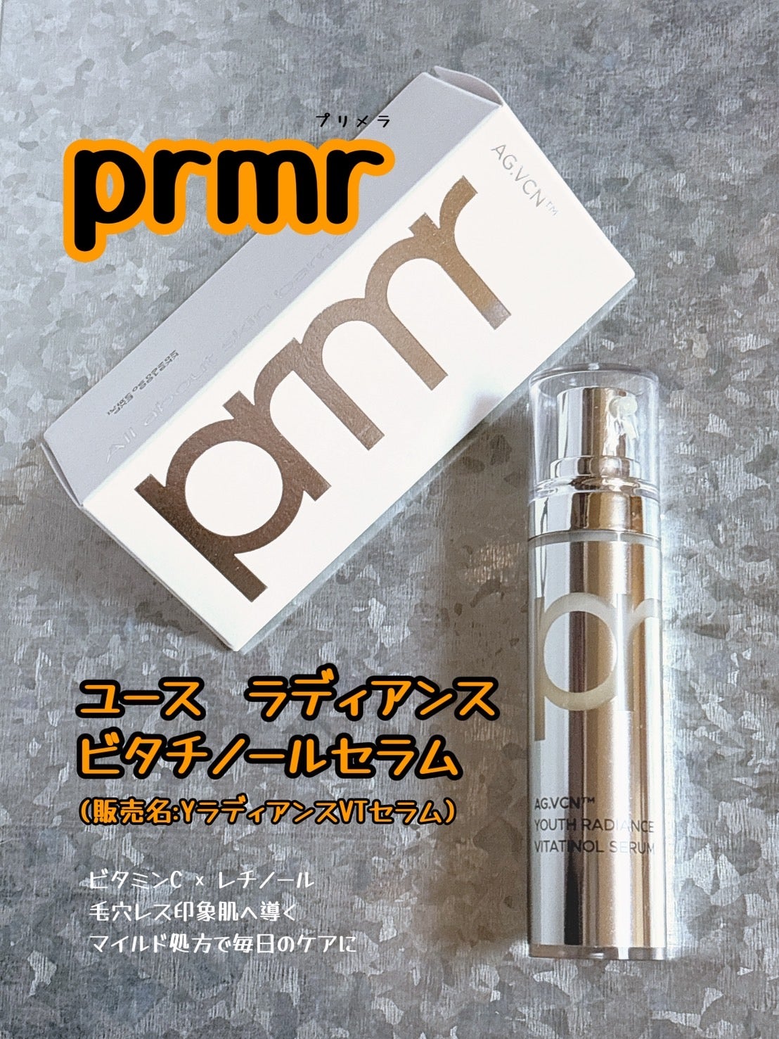 ユース ラディアンス ビタチノール セラム/primera/美容液を使ったクチコミ(1枚目)