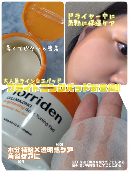 セルメイジング ビタC ブライトニングアンプル/Torriden/美容液を使ったクチコミ(2枚目)