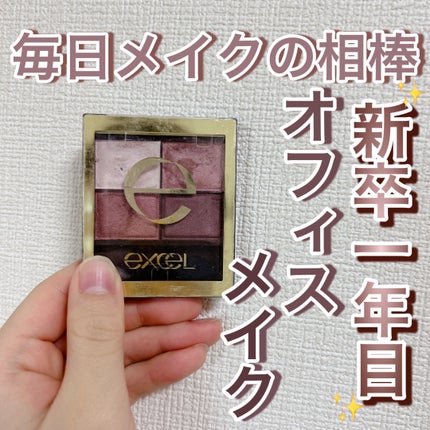 スキニーリッチシャドウ/excel/アイシャドウパレットを使ったクチコミ(1枚目)