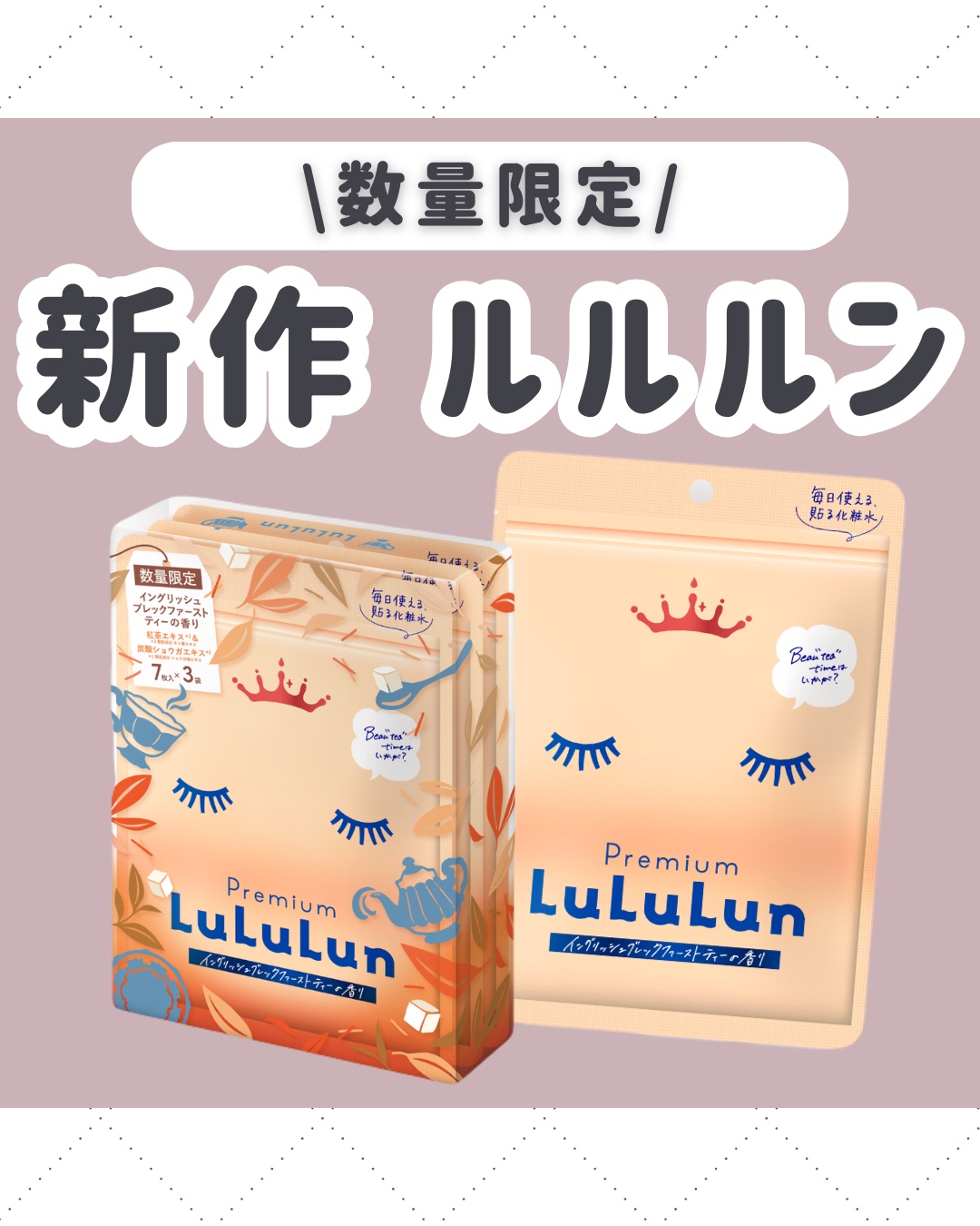 プレミアムルルルン 紅茶（イングリッシュブレックファーストティーの香り）/ルルルン/シートマスク・パックを使ったクチコミ（1枚目）