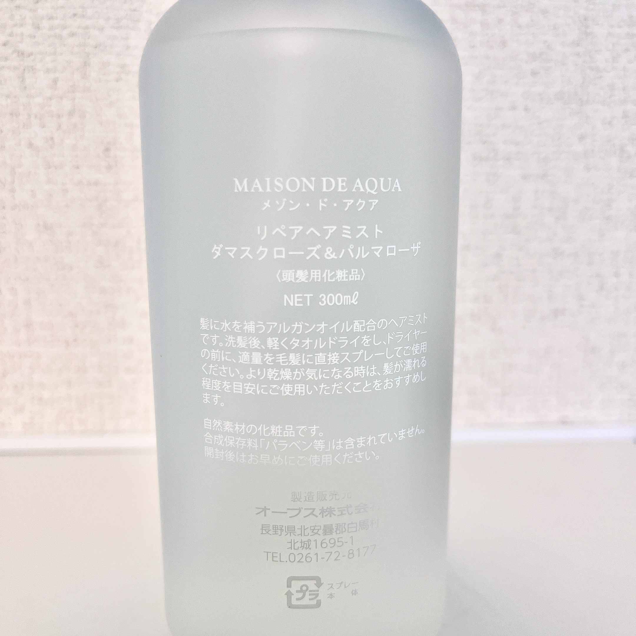 リペアヘアミスト ダマスクローズ＆パルマローザ/MAISON DE AQUA/ヘアミストを使ったクチコミ（2枚目）