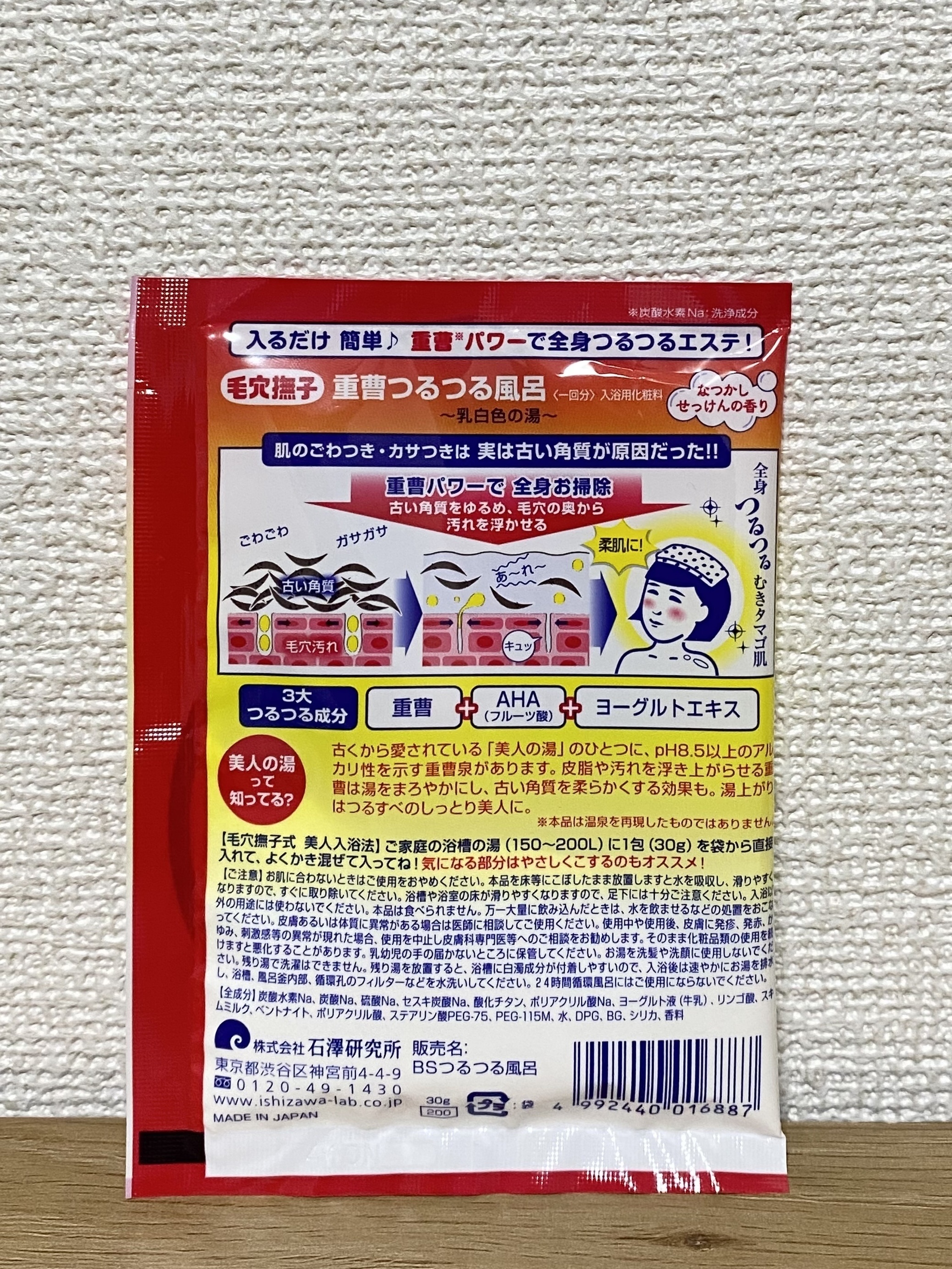 重曹つるつる風呂/毛穴撫子/炭酸系入浴剤を使ったクチコミ（2枚目）
