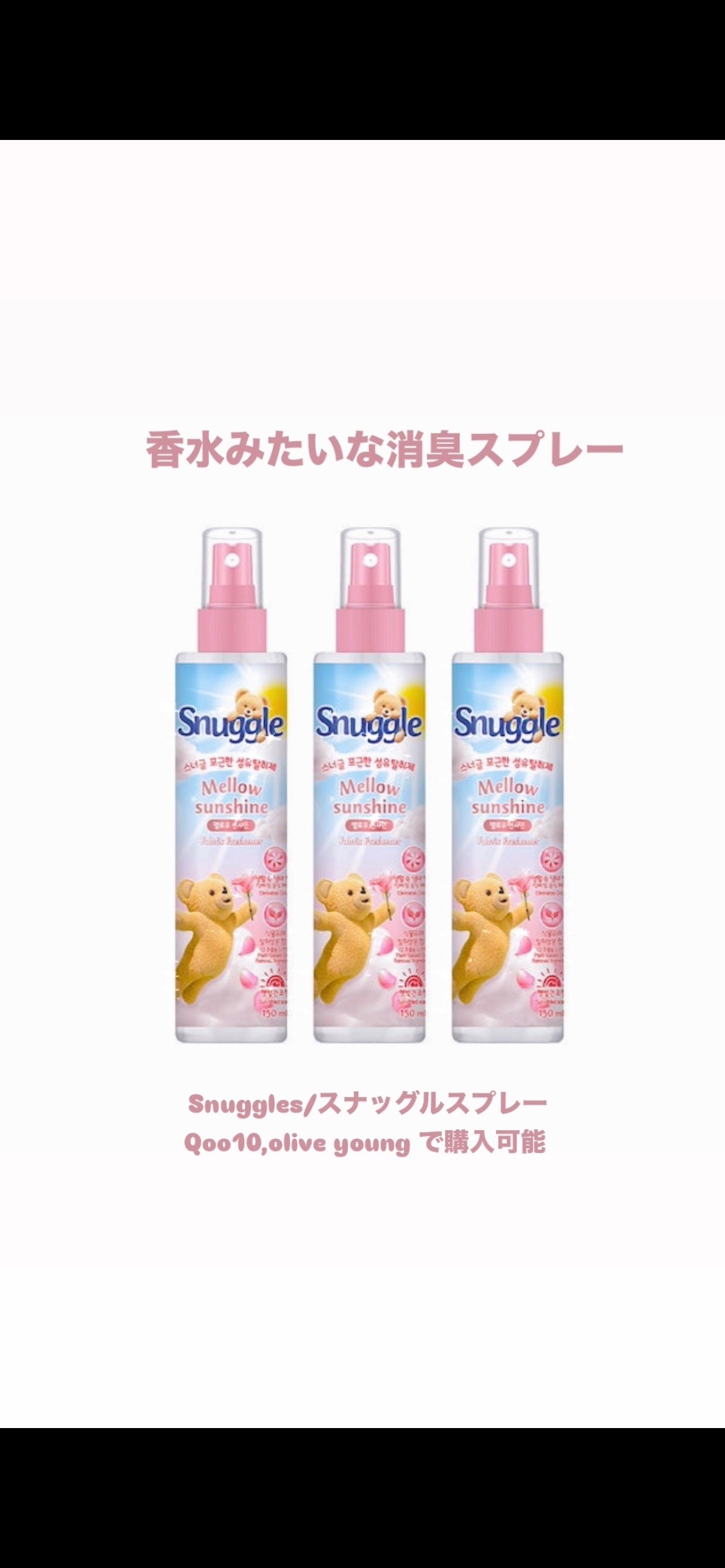 繊維消臭剤/スナッグル/ファブリックミストを使ったクチコミ(1枚目)