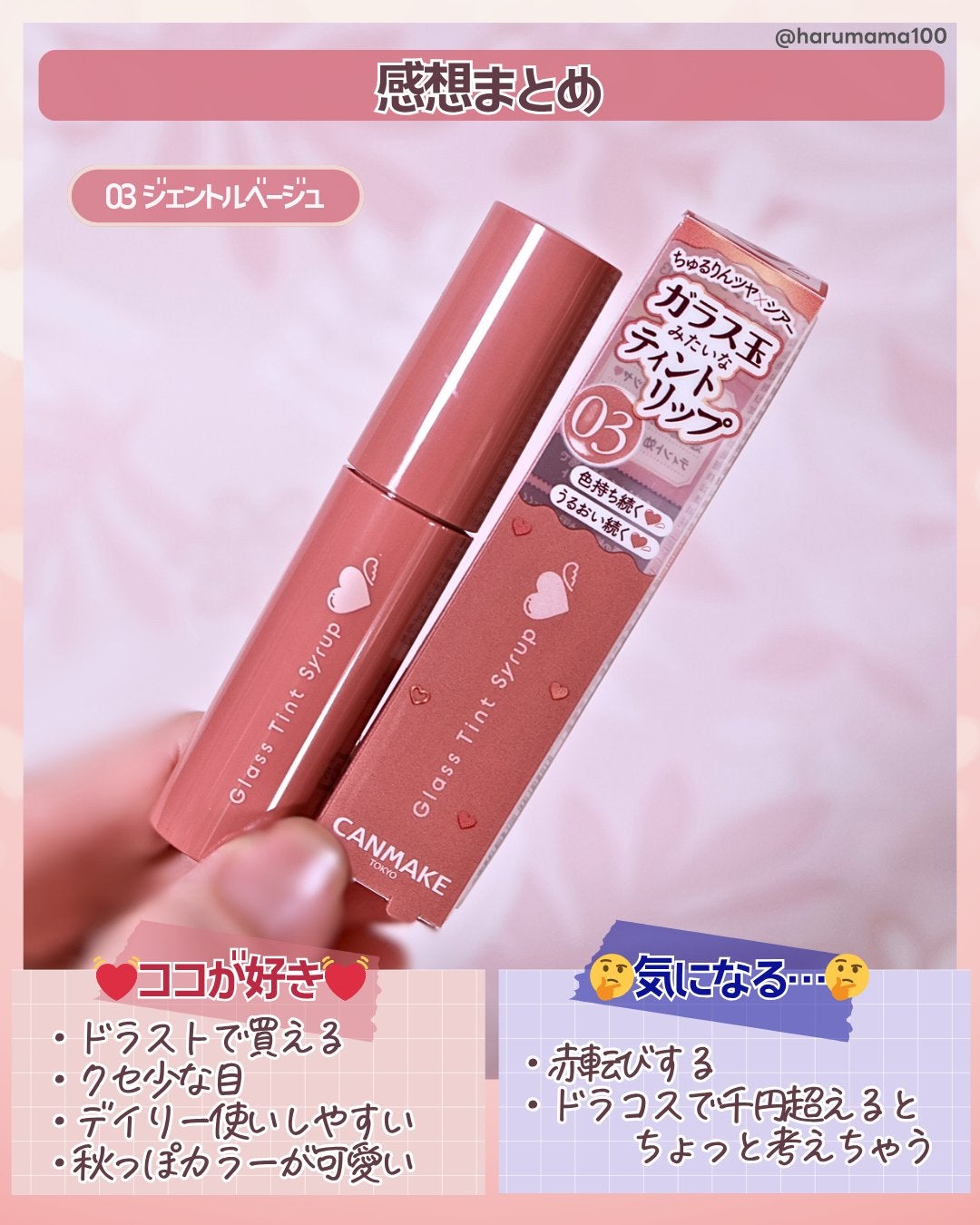 グラスティントシロップ/キャンメイク/リップティントを使ったクチコミ(6枚目)