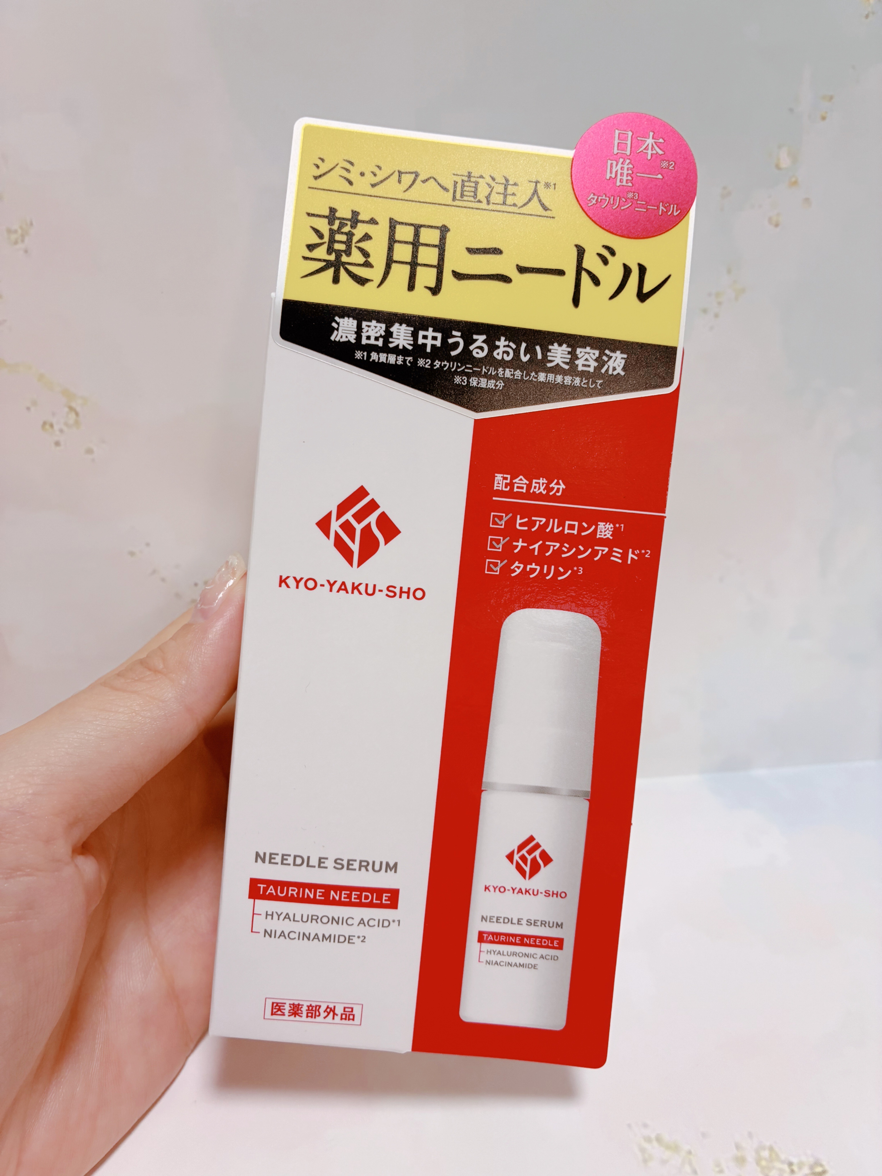 京薬粧 薬用ニードル美容液/京薬粧/美容液を使ったクチコミ（1枚目）