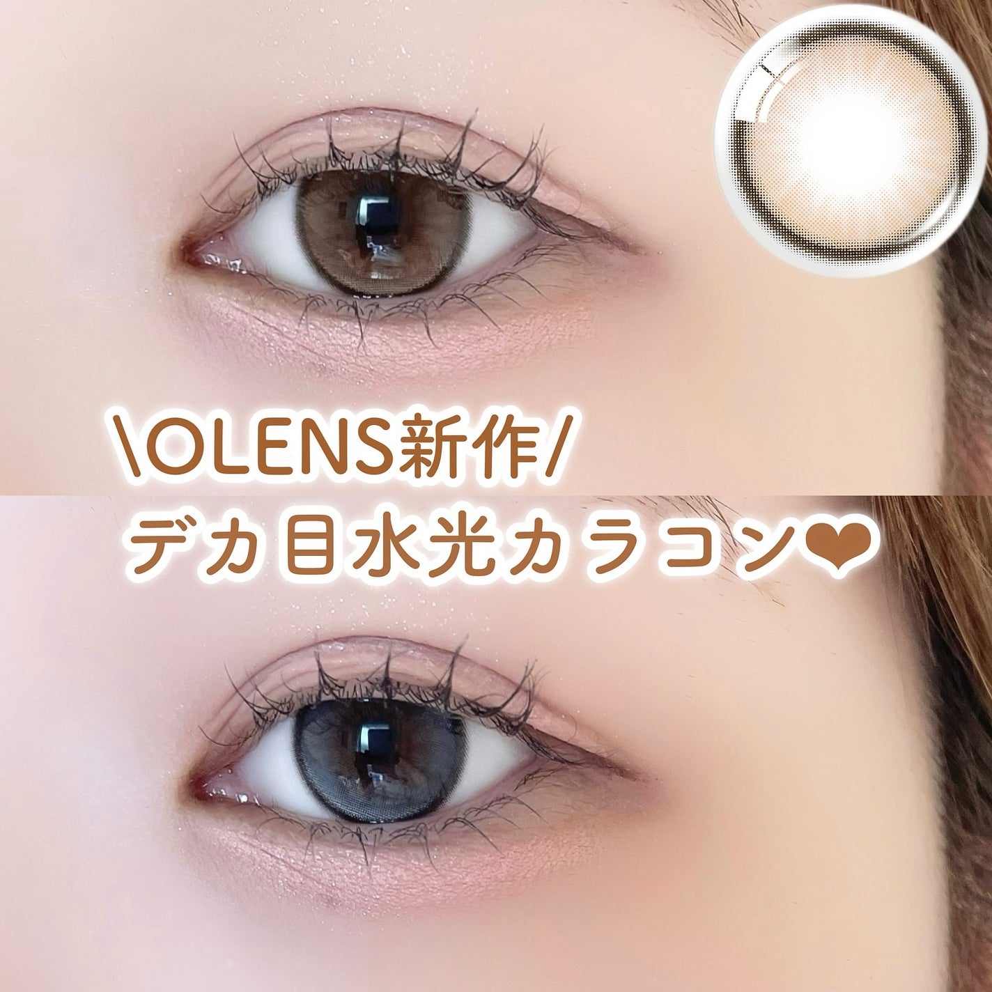 secret tint/OLENS/1ヶ月(1MONTH)カラコンを使ったクチコミ(1枚目)