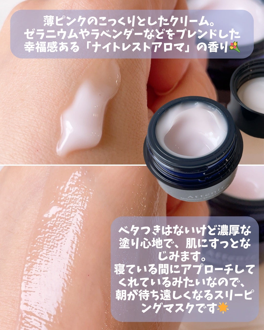 アテニア ミッドナイトモイスチャライザー/アテニア/フェイスクリームを使ったクチコミ(4枚目)