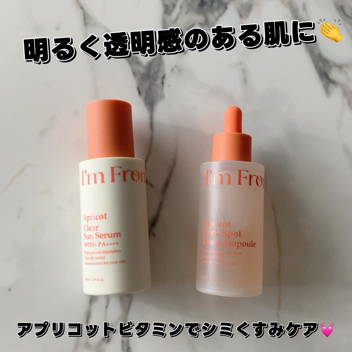 ☑︎I'm from
アプリコットダークスポットアンプル
アプリコットサンセラム


I'm fromはいろんなアイテムを愛用していて大好きなブランド🥰！！

こちらはアプリコットの有効成分が配合されたシリーズ🍑

シミ、くすみにアプロ