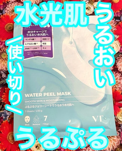 WATER PEEL MASK/VT/シートマスク・パックを使ったクチコミ(1枚目)