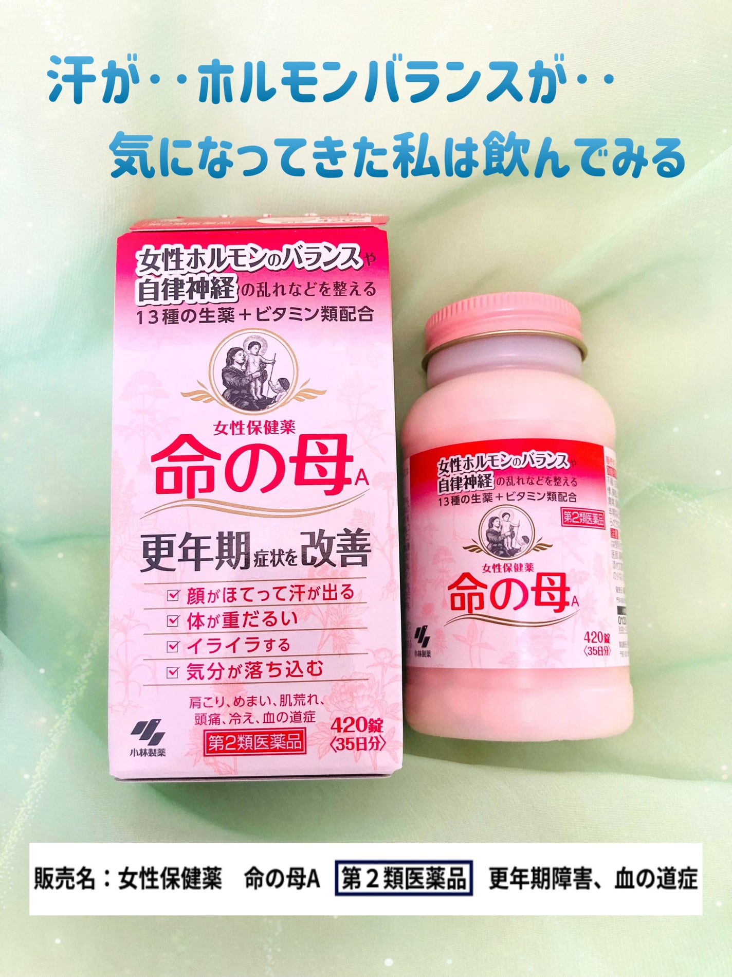 女性保健薬 命の母A (医薬品)/命の母/その他を使ったクチコミ(1枚目)