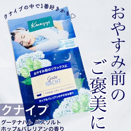 クナイプ グーテナハト バスソルト ホップ&バレリアンの香り/クナイプ/無機塩系入浴剤を使ったクチコミ(1枚目)