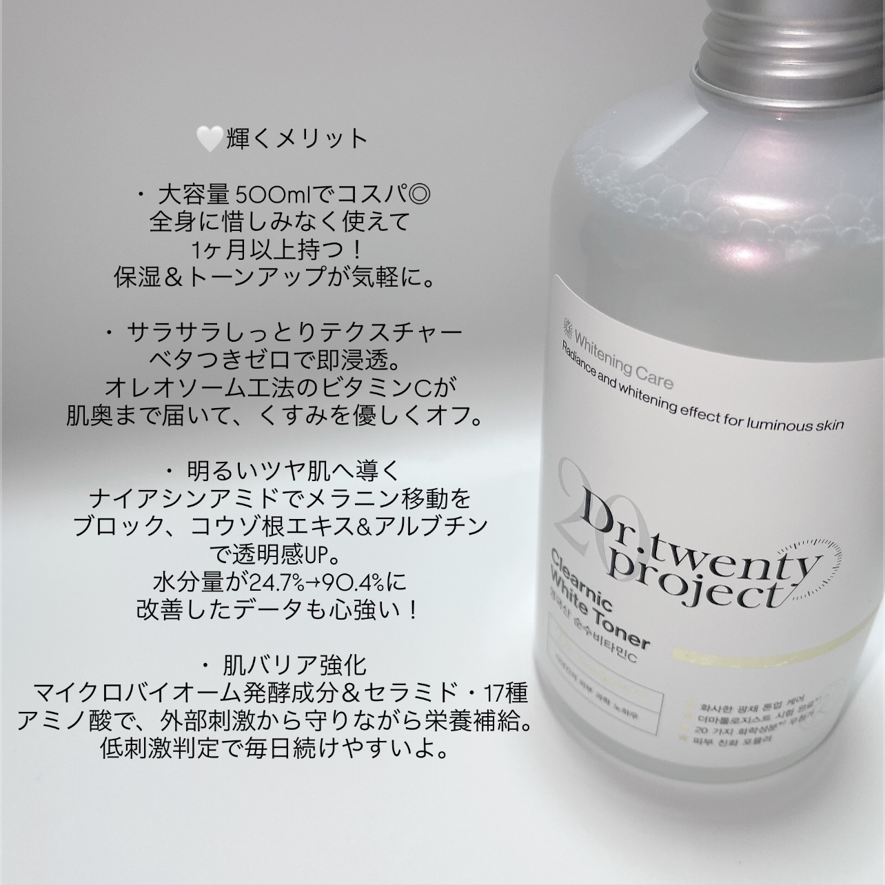 クリアニックホワイトトナー/Dr.Twenty Project/化粧水を使ったクチコミ（2枚目）
