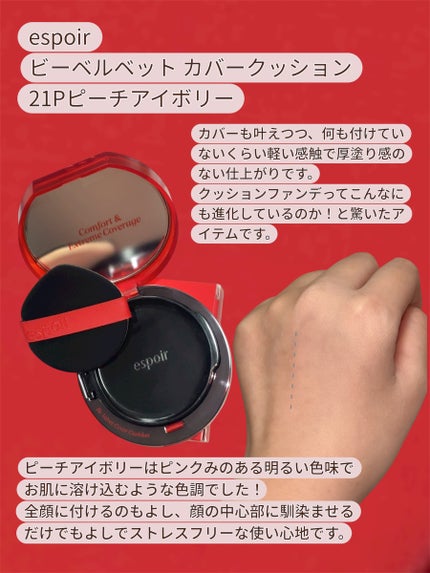 ビーベルベット カバークッション/espoir/クッションファンデーションを使ったクチコミ(3枚目)