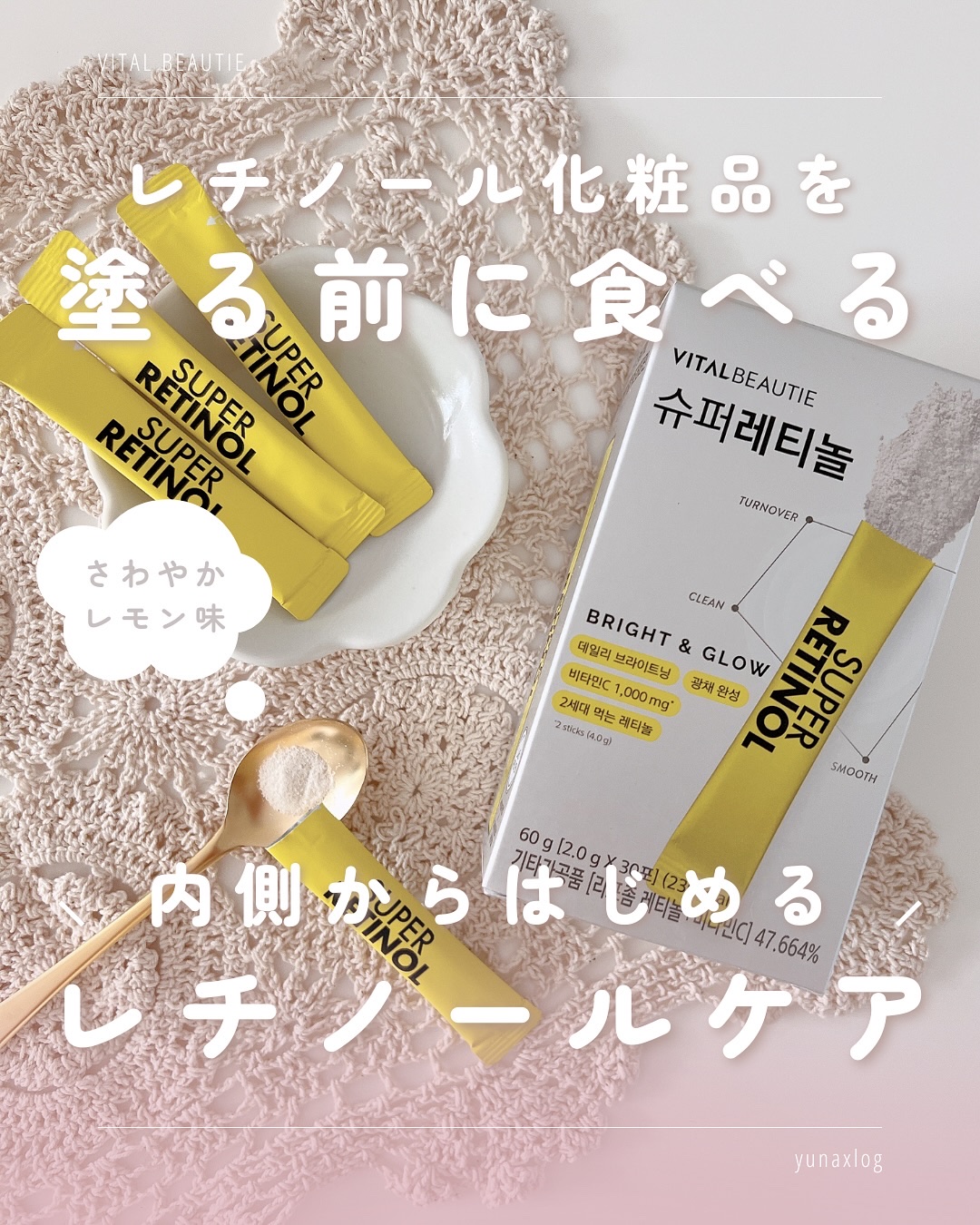 スーパーレチノールC/VITALBEAUTIE/美容サプリメントを使ったクチコミ（1枚目）