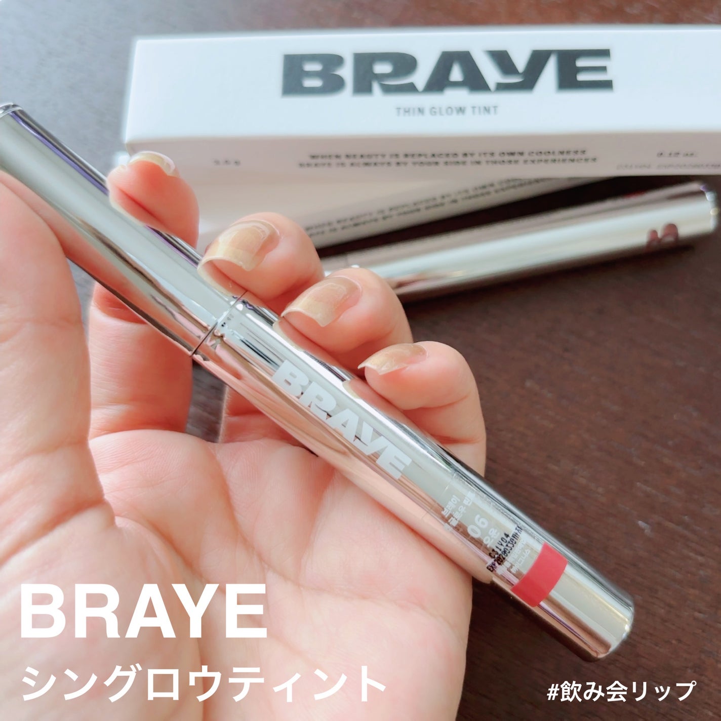 THIN GLOW TINT/BRAYE/口紅を使ったクチコミ(4枚目)