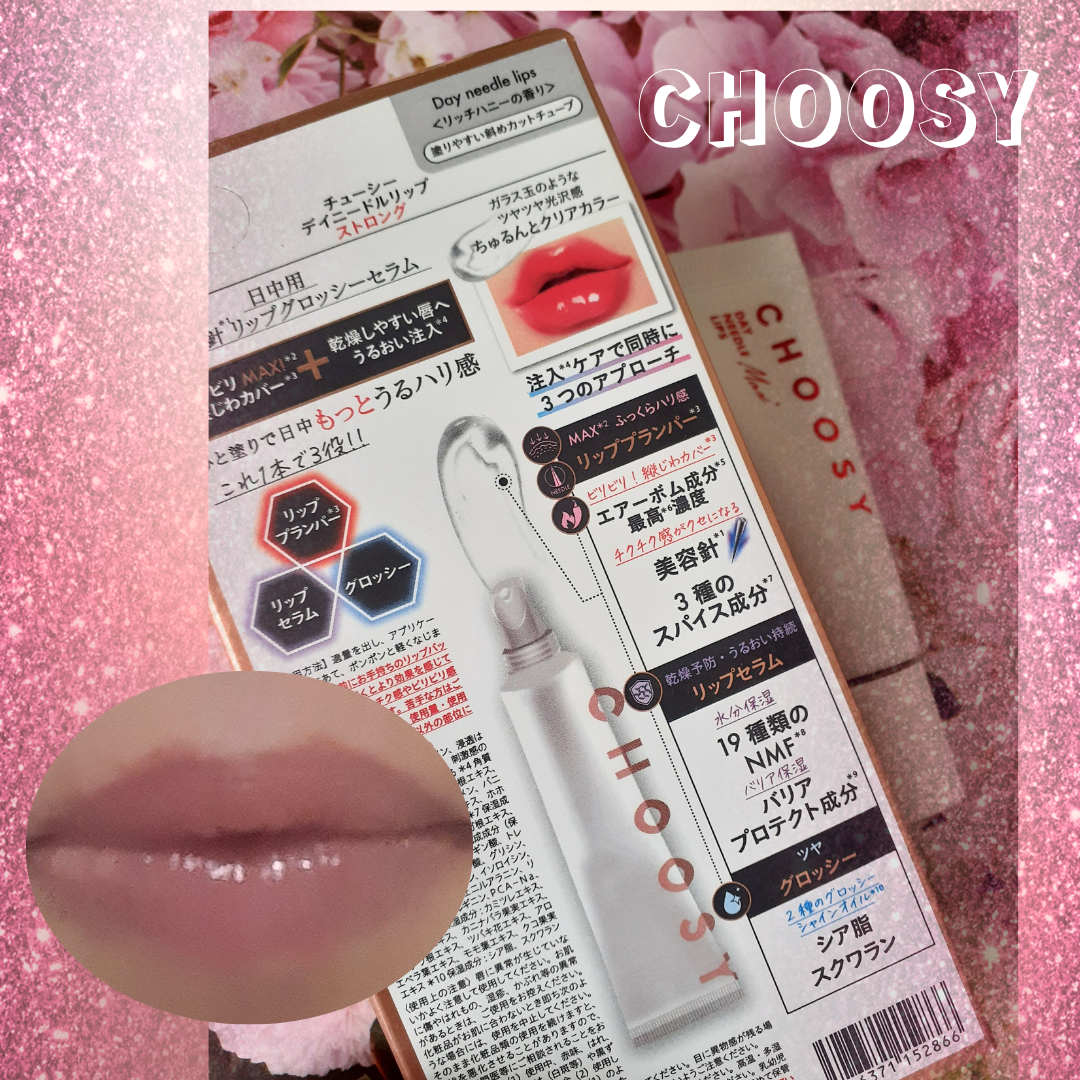 デイニードルリップ　ストロング/CHOOSY/リッププランパーを使ったクチコミ（3枚目）