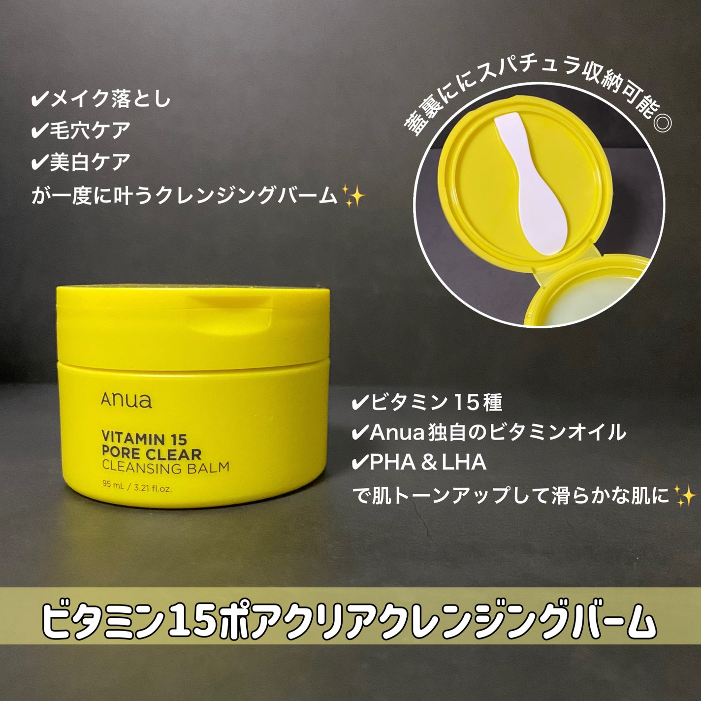 ビタミン15 ポアクリア クレンジングバーム/Anua/クレンジングバームを使ったクチコミ(2枚目)