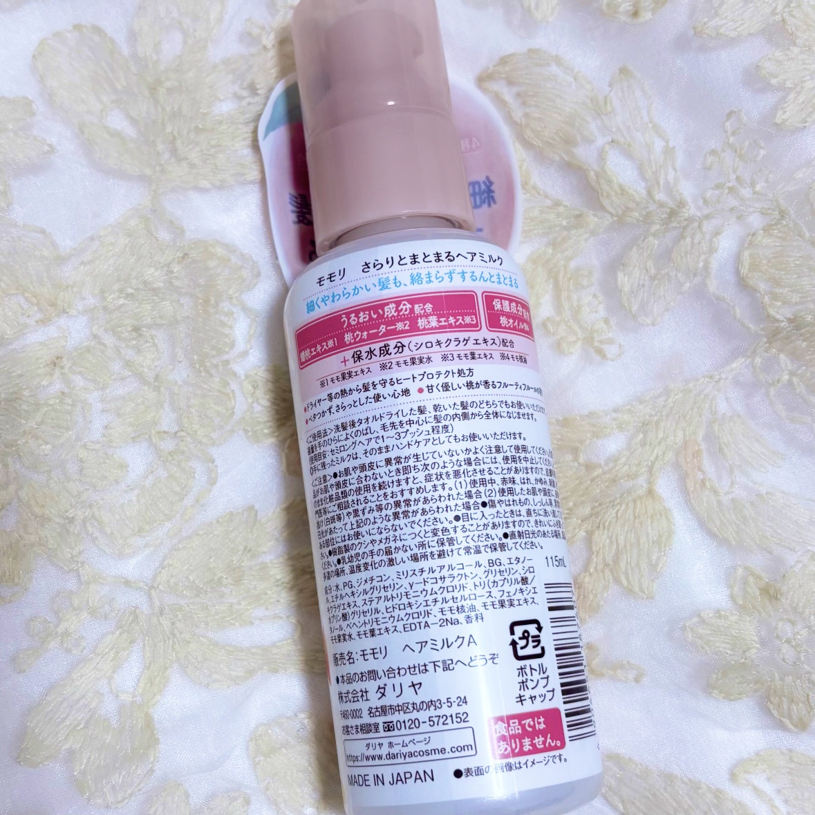 さらりとまとまるヘアミルク/モモリ/ヘアミルクを使ったクチコミ（2枚目）