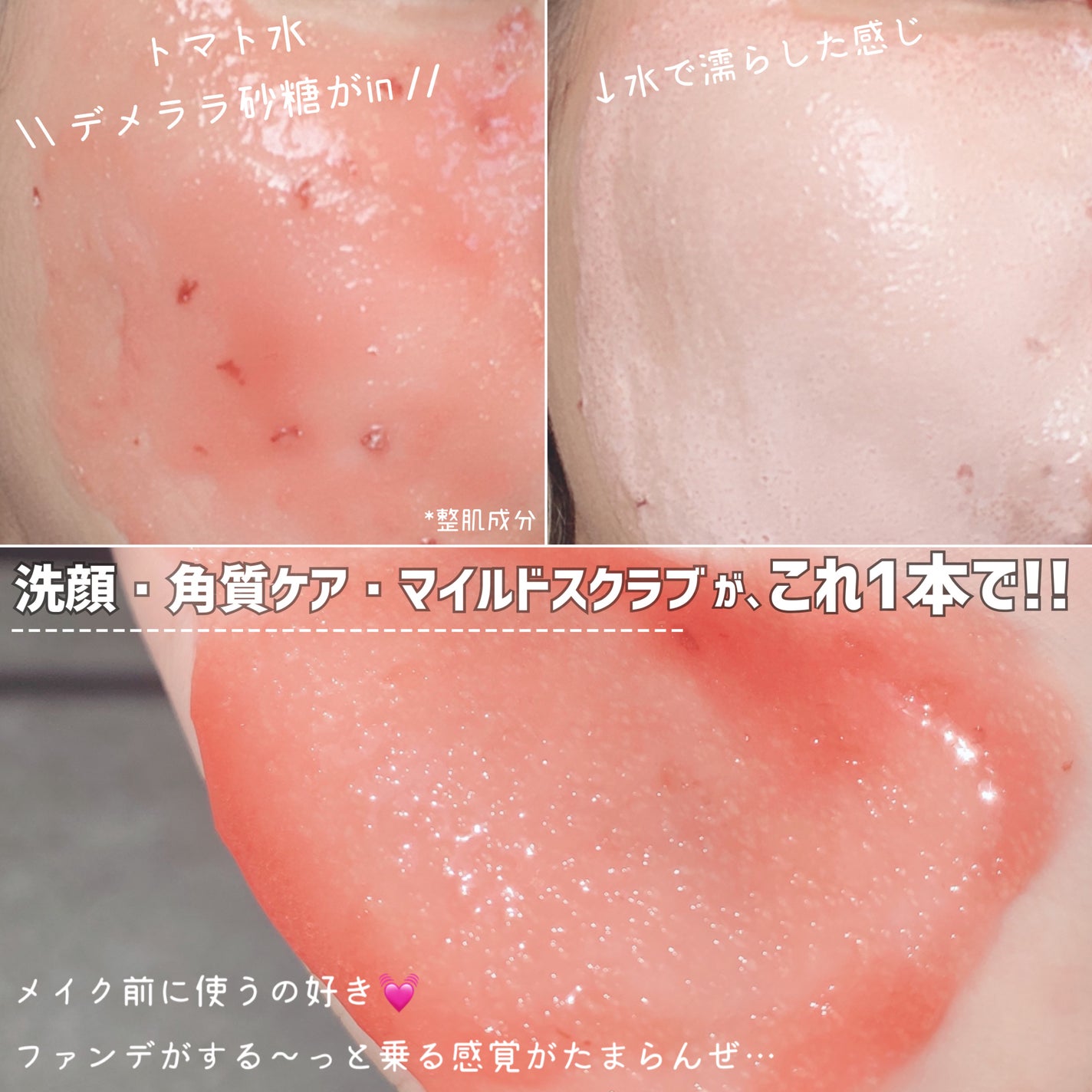 レッドトマトジャムマスククレンザー/FULLY/その他洗顔料を使ったクチコミ(3枚目)