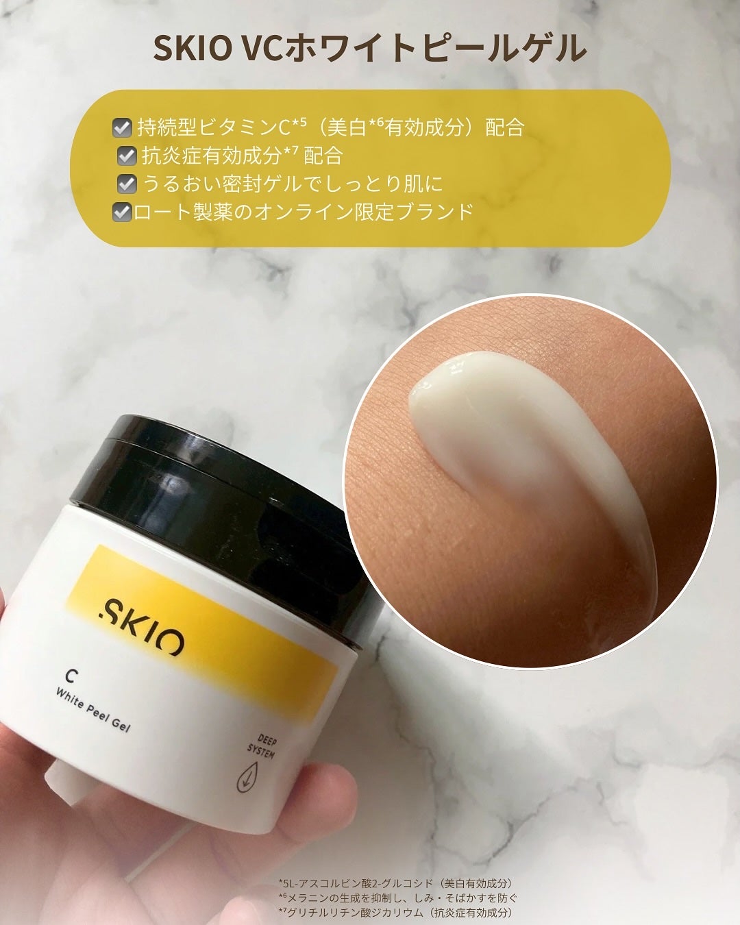 VC ホワイトピールゲル/SKIO/美容液を使ったクチコミ(5枚目)