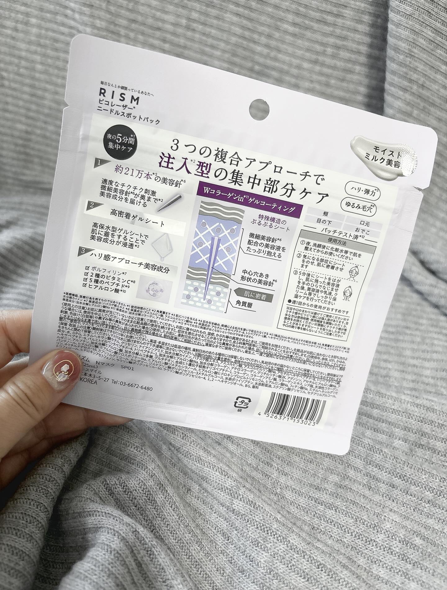 リズム ピコレーザー ニードルスポットパック/RISM/シートマスク・パックを使ったクチコミ（3枚目）