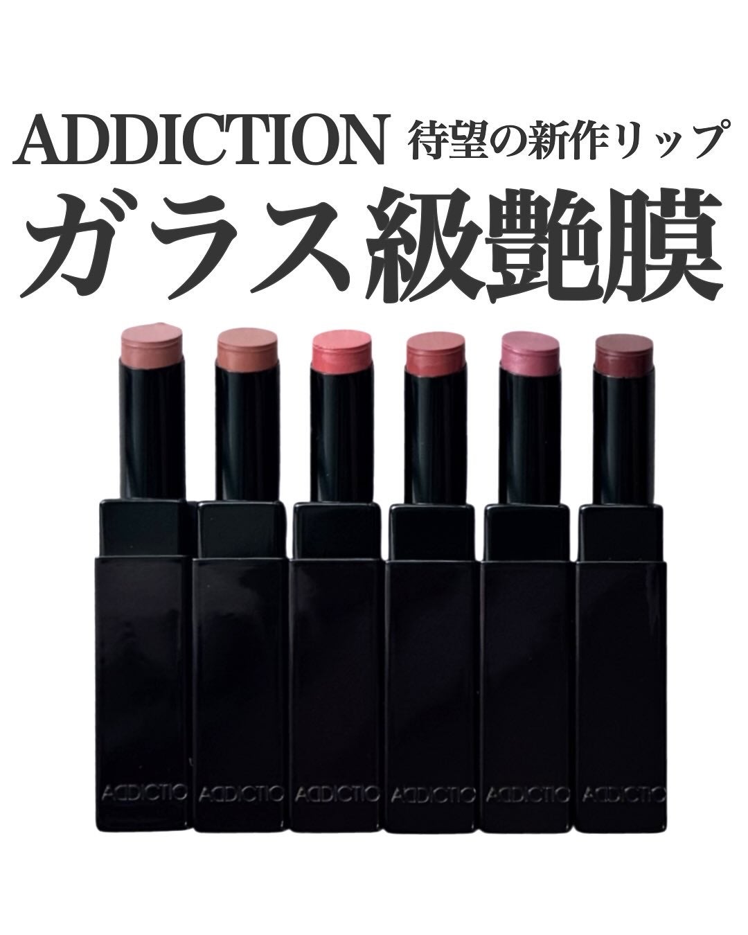 アディクション ザ リップスティック グレイズドボム/ADDICTION/口紅を使ったクチコミ(1枚目)