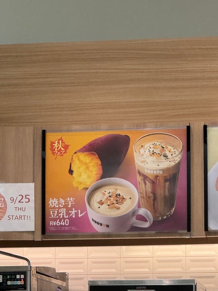 焼き芋豆乳オレ/ドトールコーヒー/豆乳飲料を使ったクチコミ(4枚目)