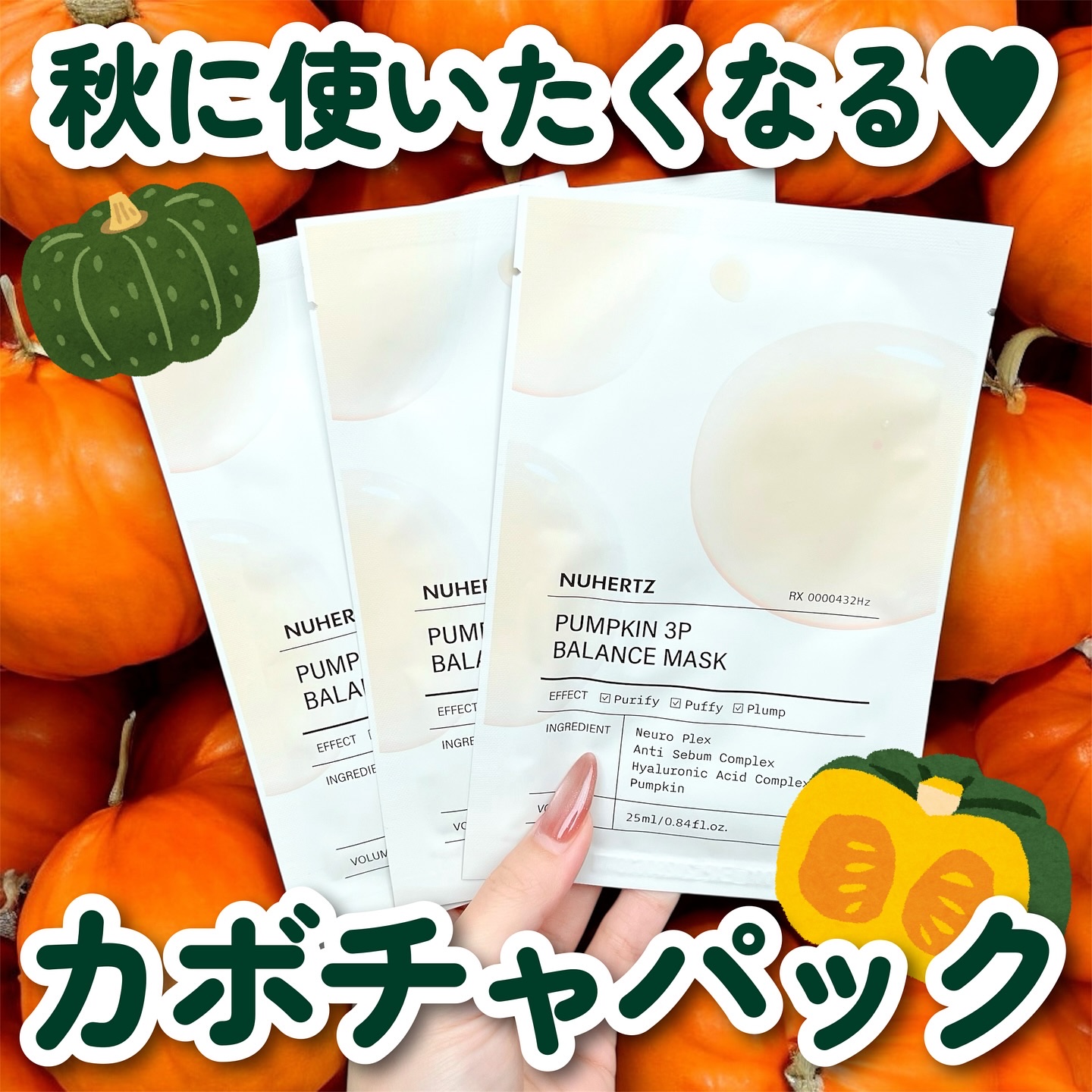 パンプキン3Pバランスマスク/NUHERTZ/シートマスク・パックを使ったクチコミ（1枚目）