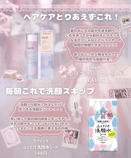 パーフェクトシャワー (さらさら) EX/MACHERIE/ヘアミストを使ったクチコミ(3枚目)