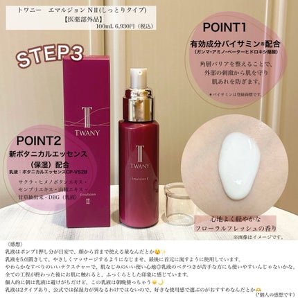 トワニー タイムリフレッシャー/TWANY/美容液を使ったクチコミ(4枚目)