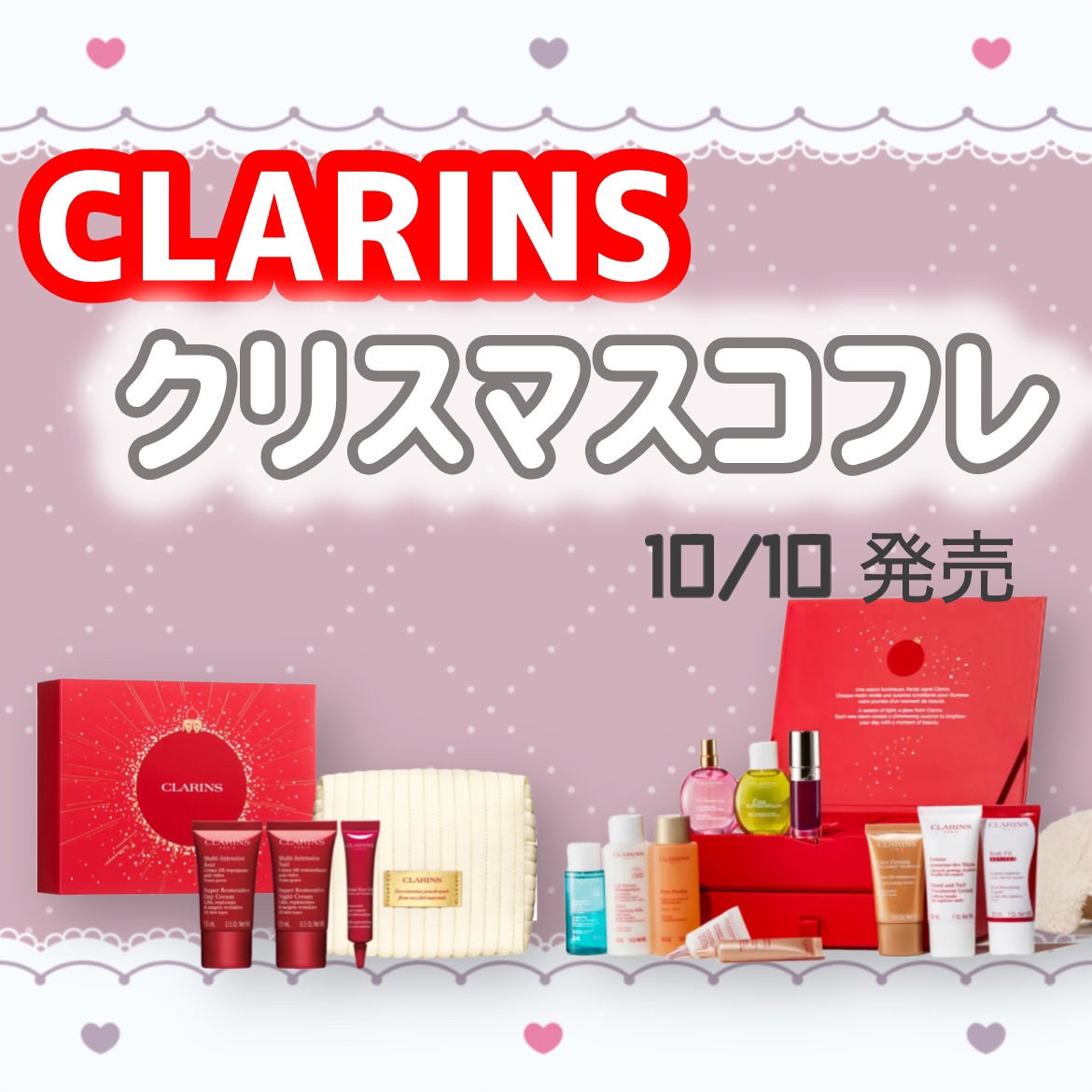 アドベントカレンダー 2025/CLARINS/その他キットセットを使ったクチコミ(1枚目)