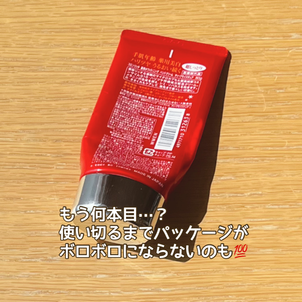 コエンリッチ　薬用ホワイトニング ハンドクリーム ディープモイスチュア【医薬部外品】/コエンリッチQ10/ハンドクリームを使ったクチコミ（2枚目）