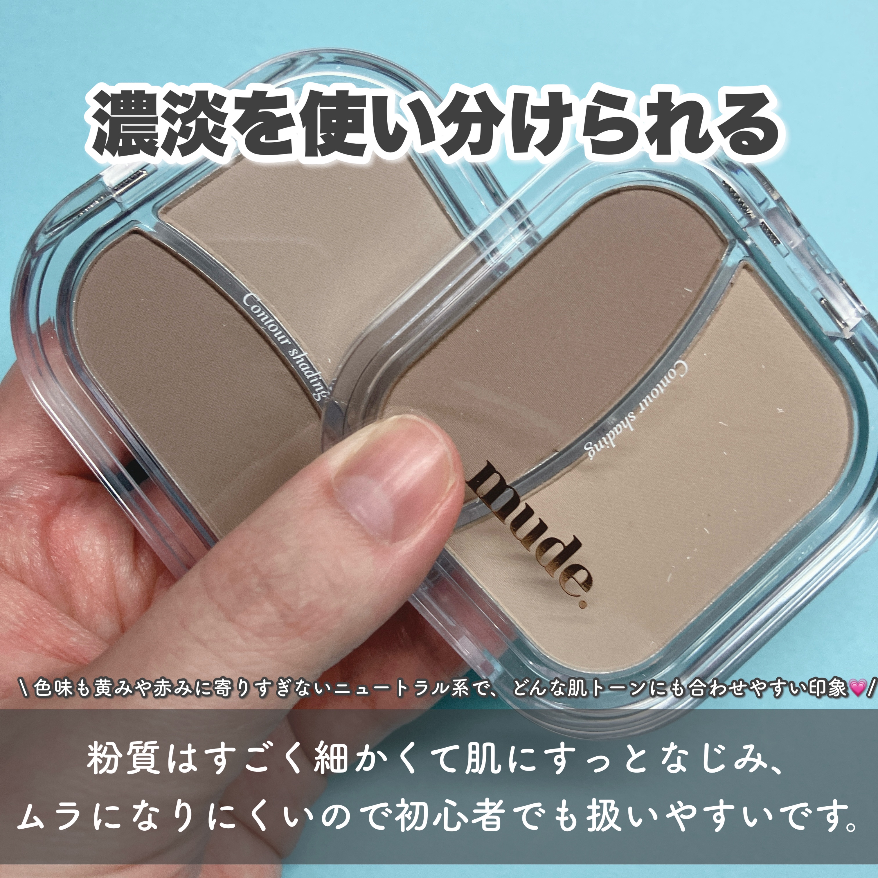 フェイススカルプターシェーディング/mude./シェーディングを使ったクチコミ（2枚目）