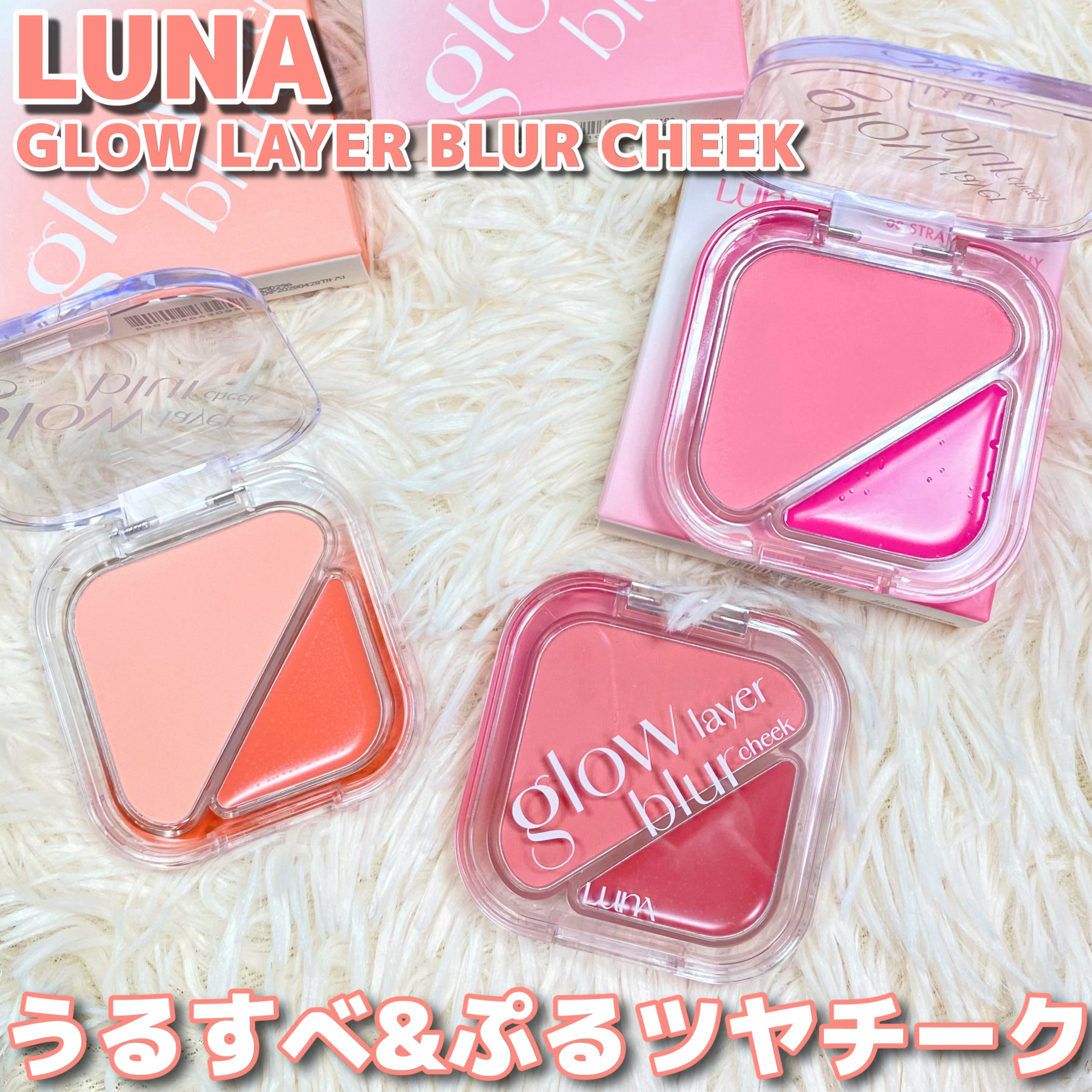 グローレイヤーブラーチーク 01 ピーチシェイク/LUNA/パウダーチークを使ったクチコミ（1枚目）