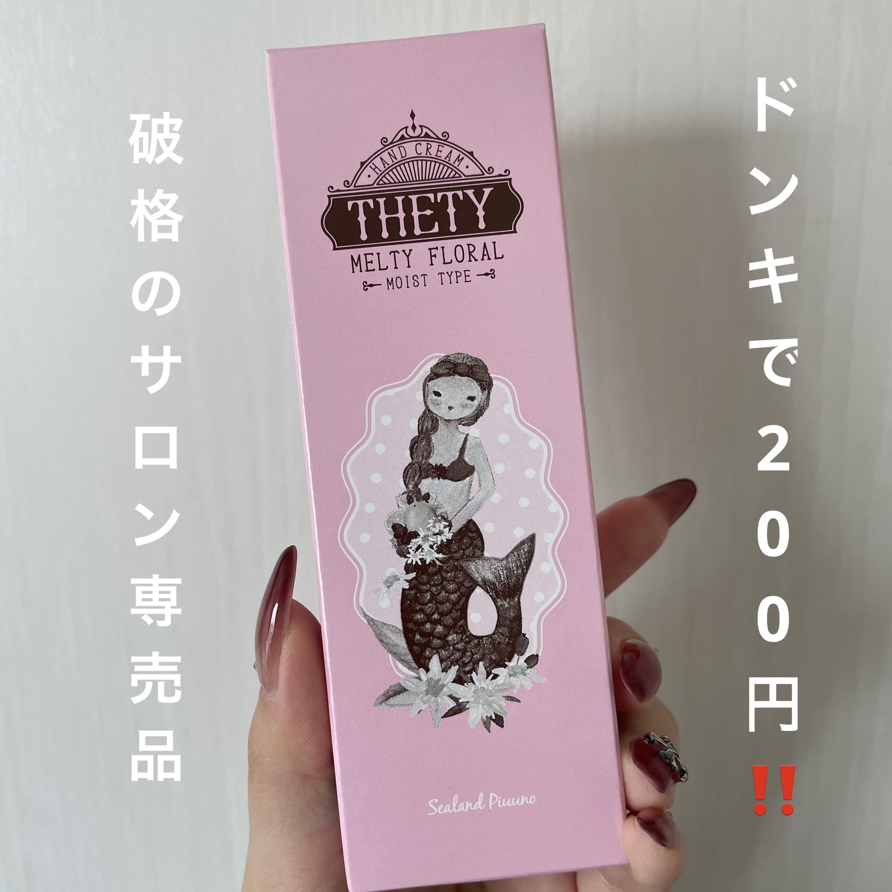 シーランドピューノ ハンド&ネイル テティ〈ハンドクリーム〉/シーランドピューノ/ボディクリームを使ったクチコミ（1枚目）