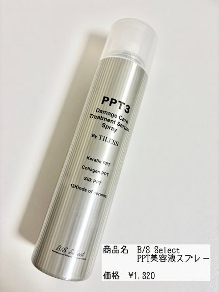 PPT美容液スプレー/B/S Select/ヘアスプレーを使ったクチコミ(2枚目)