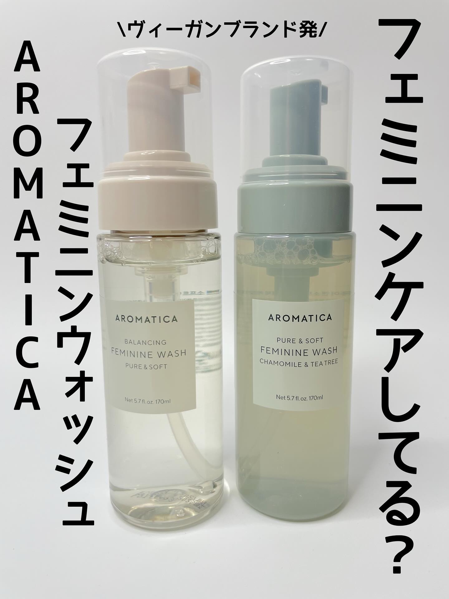 ピュア＆ソフトフェミニンウォッシュ /AROMATICA/デリケートゾーンケアを使ったクチコミ（1枚目）