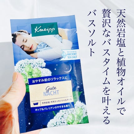 クナイプ グーテナハト バスソルト ホップ&バレリアンの香り/クナイプ/無機塩系入浴剤を使ったクチコミ(2枚目)