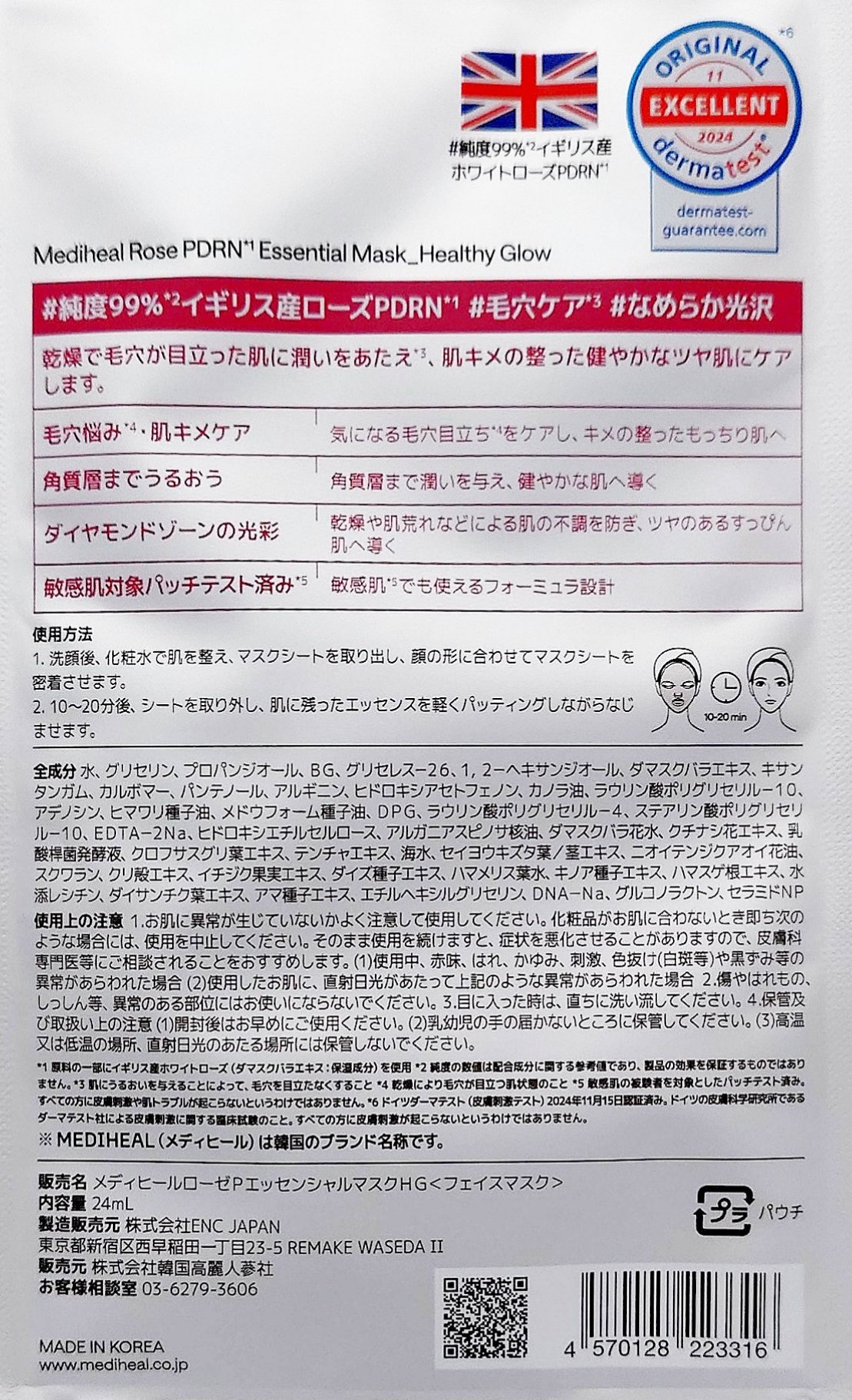 ローゼPDRNエッセンシャルマスクヘルシーグロウ/MEDIHEAL/シートマスク・パックを使ったクチコミ（2枚目）