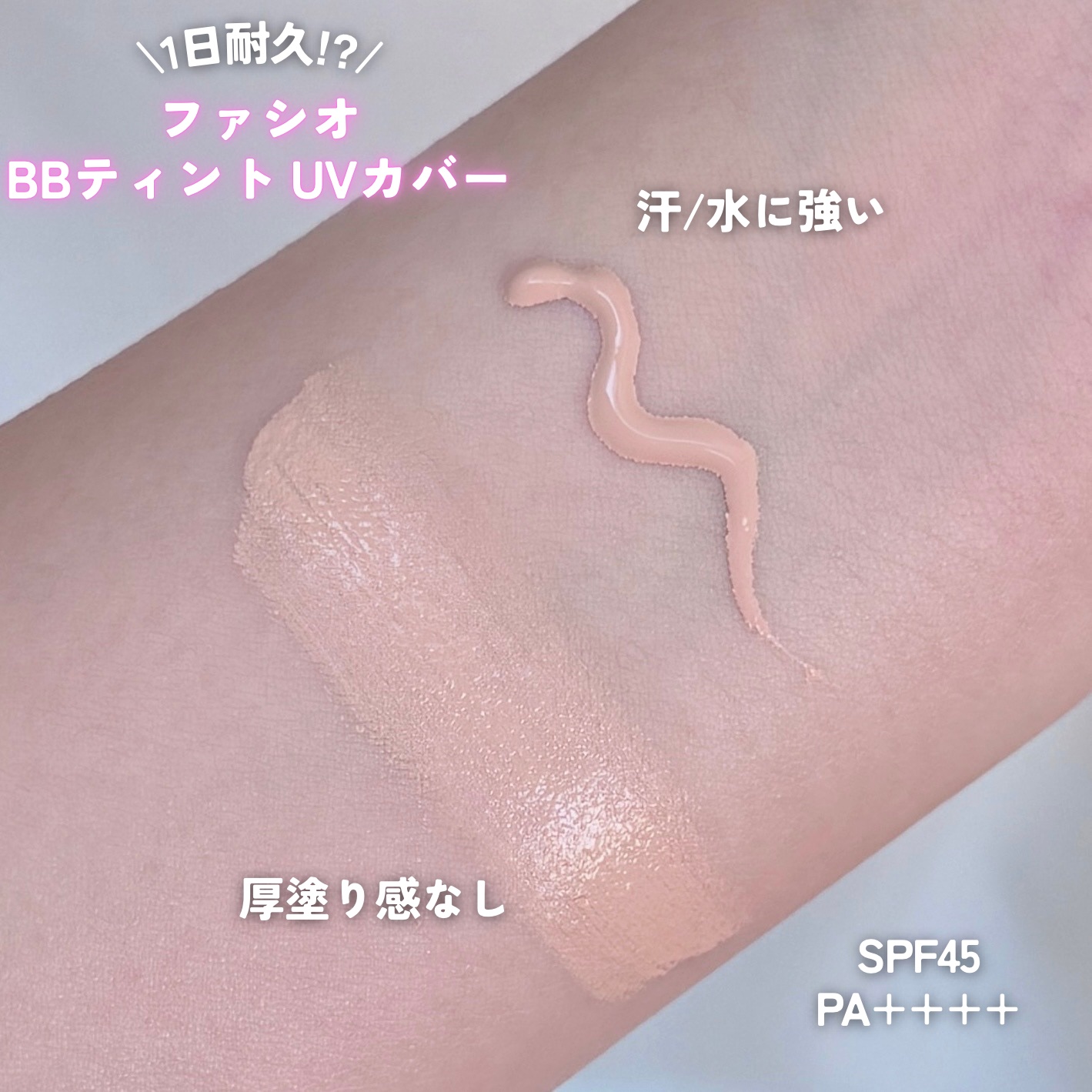 BB ティント UV カバー/FASIO/BBクリームを使ったクチコミ（2枚目）