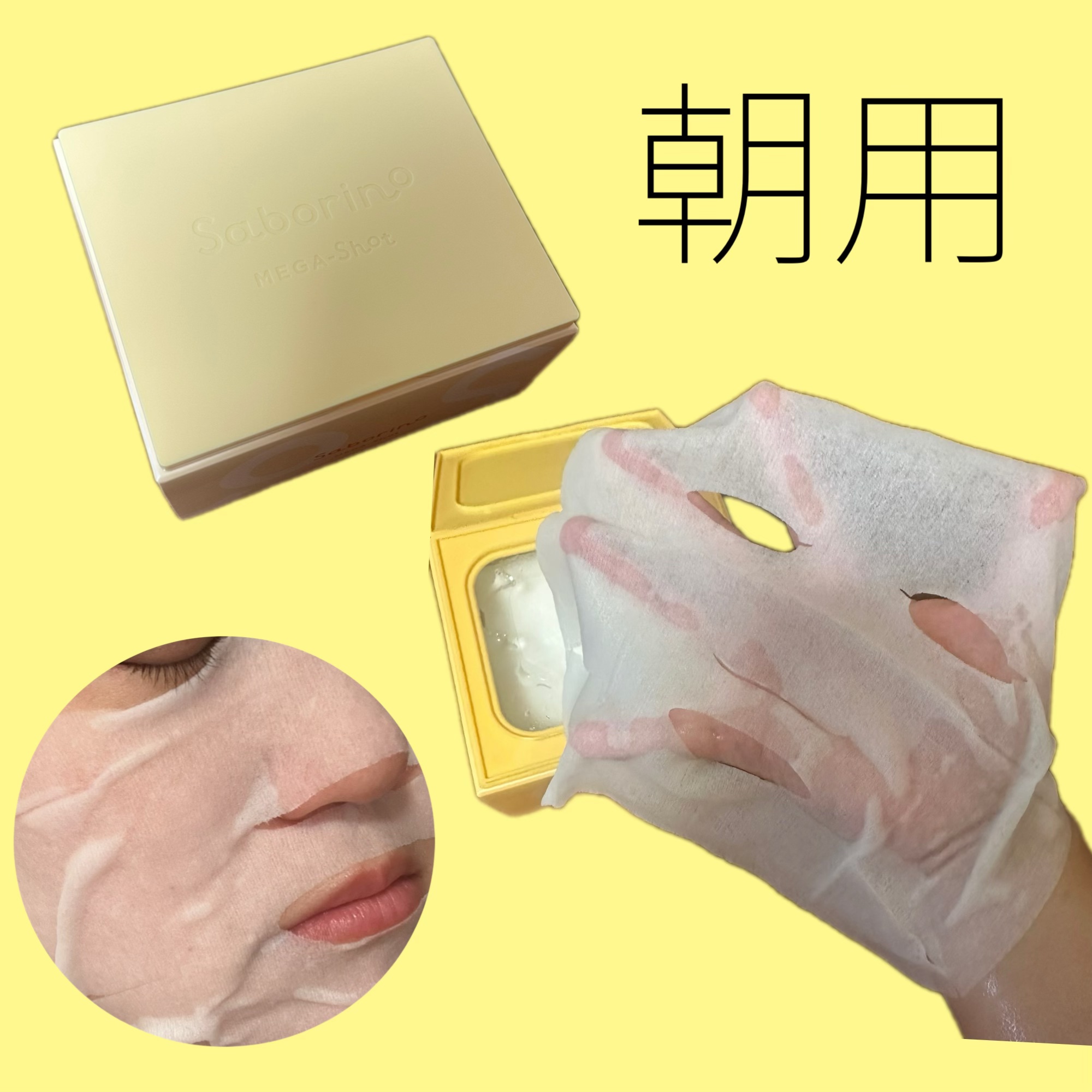 サボリーノ メガショット 朝用ツヤピールマスク CC/サボリーノ/シートマスク・パックを使ったクチコミ（2枚目）