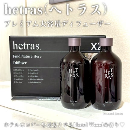 へトラス大容量ディフューザー/hetras/その他を使ったクチコミ(2枚目)