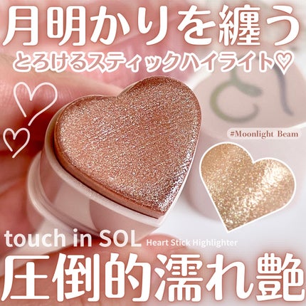 タッチインソール スティックハイライター/touch in SOL /スティックハイライトを使ったクチコミ(1枚目)