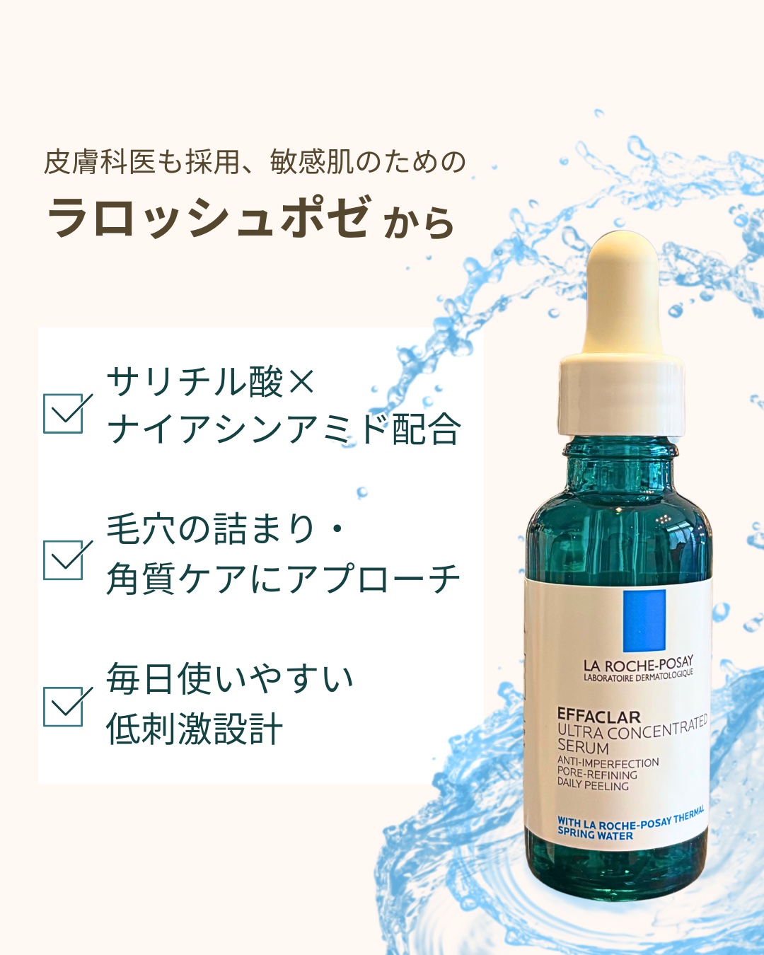 エファクラ ピールケア セラム/ラ ロッシュ ポゼ/美容液を使ったクチコミ（2枚目）