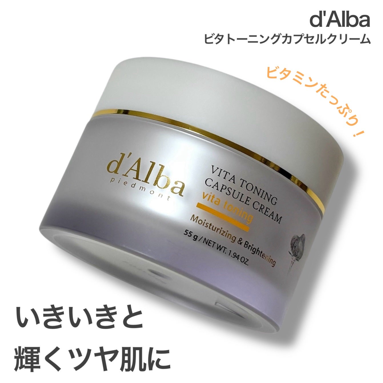 ビタトーニングカプセルクリーム/ダルバ/フェイスクリームを使ったクチコミ(1枚目)