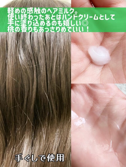 さらりとまとまるヘアミルク/モモリ/ヘアミルクを使ったクチコミ(2枚目)