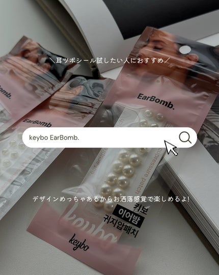 Earbomb/keybo/その他を使ったクチコミ(5枚目)