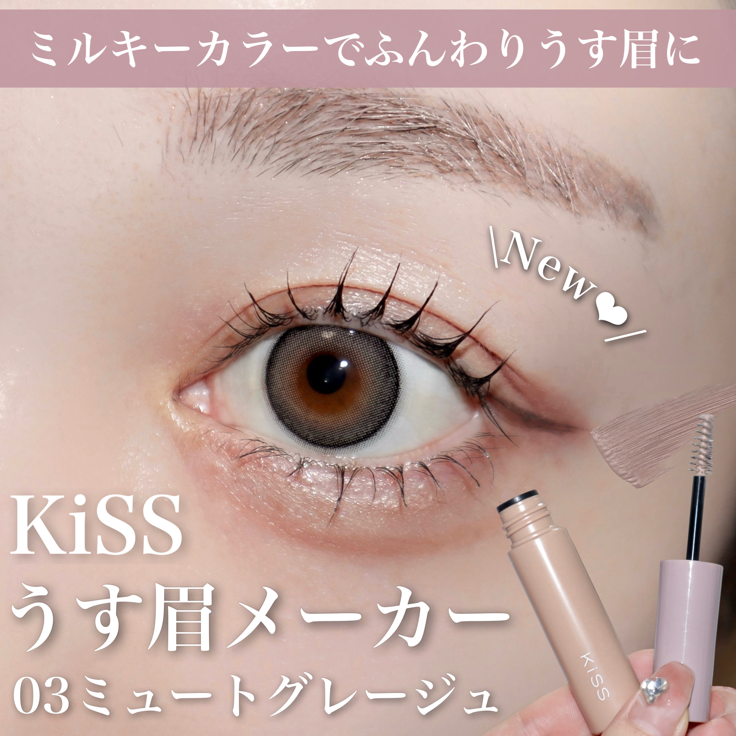 キス うす眉メーカー/KiSS/眉マスカラを使ったクチコミ（1枚目）