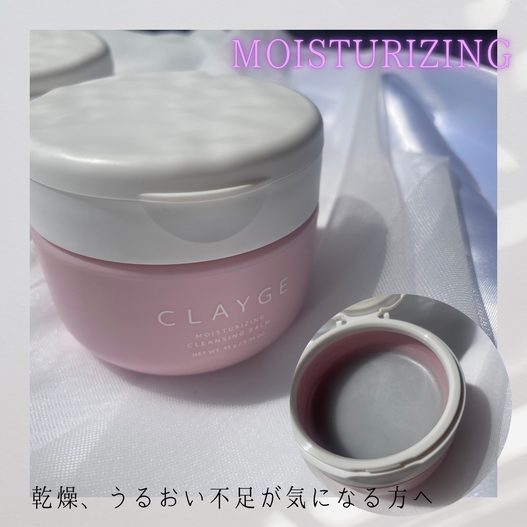 クレージュ モイスチャライジング クレンジングバーム/CLAYGE/クレンジングバームを使ったクチコミ（3枚目）